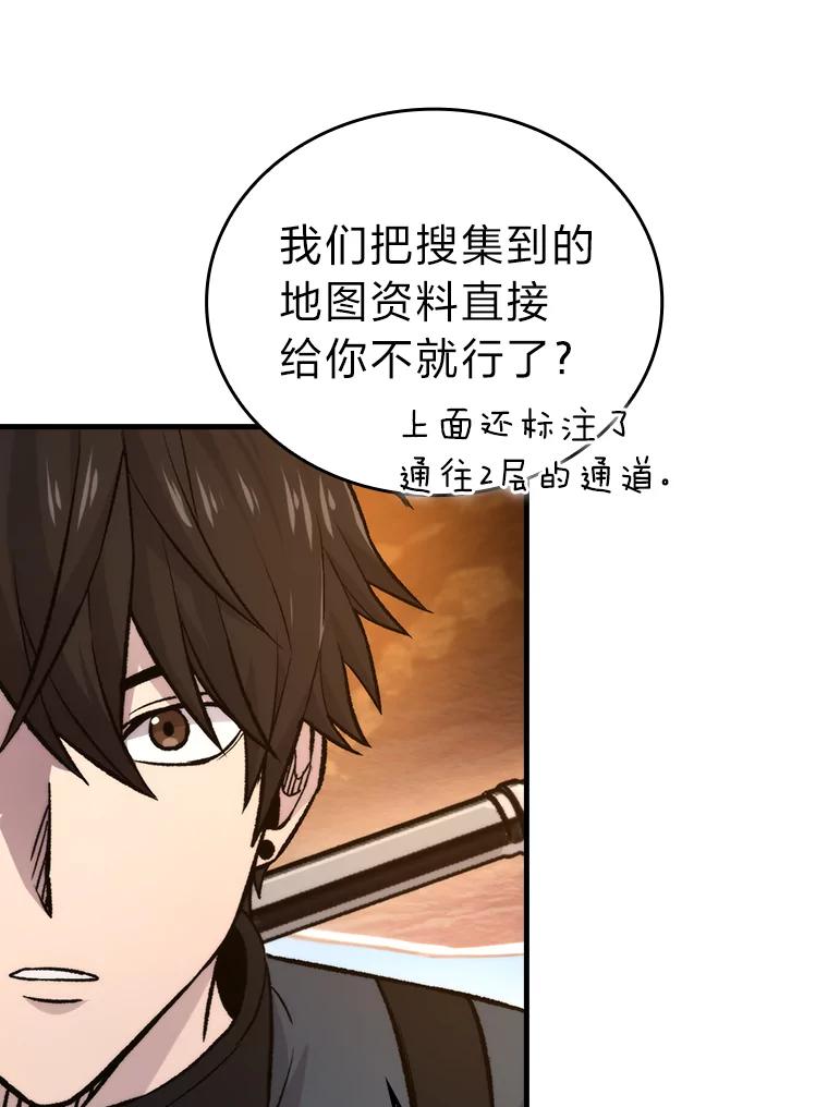 《勇士非也，魔王是也》23.非为正义 第18页