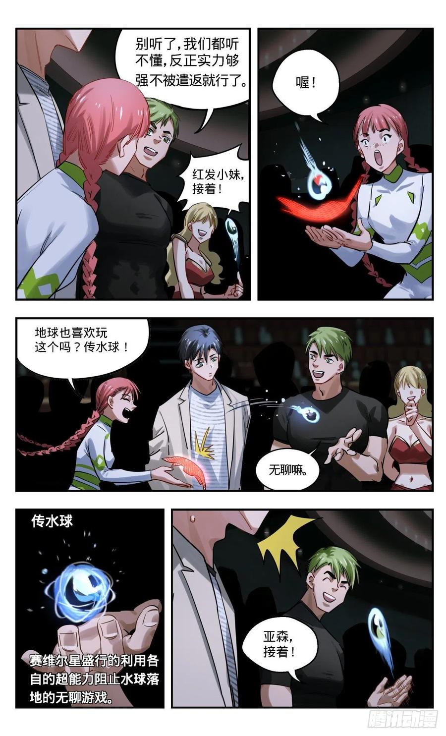 《无聊就会死》23.人人都有自己要走的路 第14页