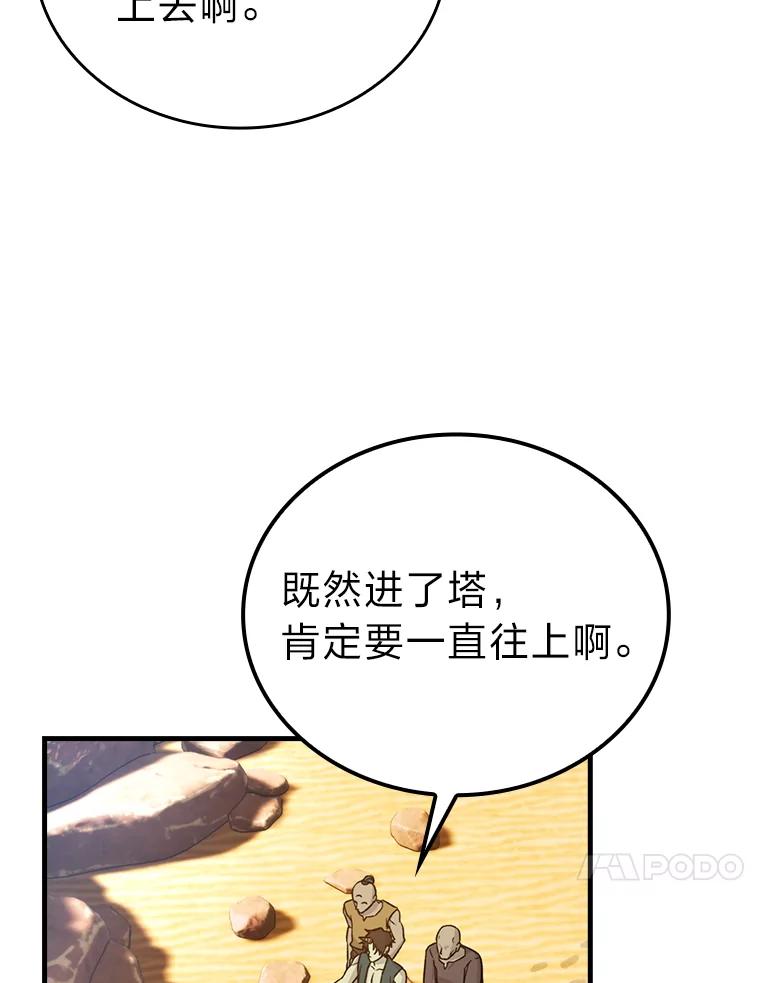 《勇士非也，魔王是也》23.非为正义 第10页