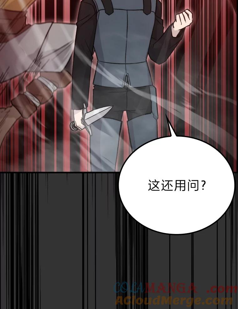 《勇士非也，魔王是也》23.非为正义 第45页