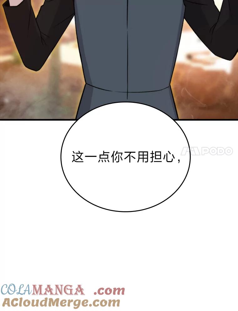 《勇士非也，魔王是也》23.非为正义 第17页