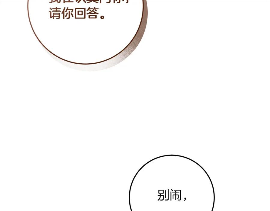 《以使者之名》第67话 不要相信他 第39页