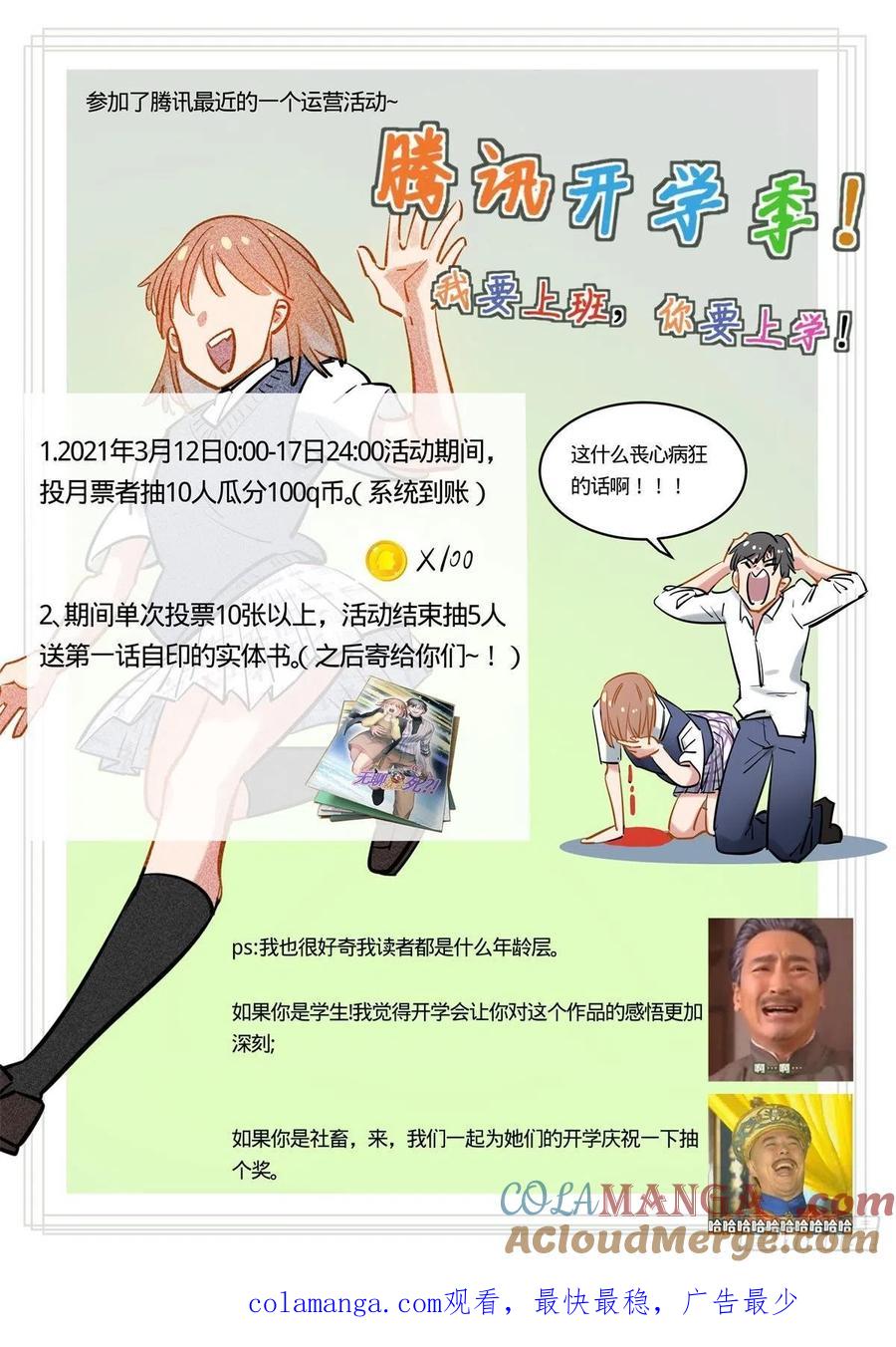 《无聊就会死》6.记一次难忘的经历 第23页