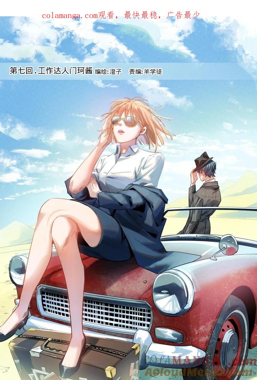 《无聊就会死》7.工作达人门珂酱 第1页