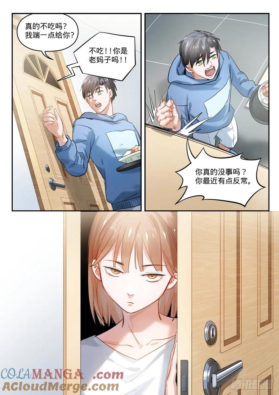 《无聊就会死》7.工作达人门珂酱 第17页