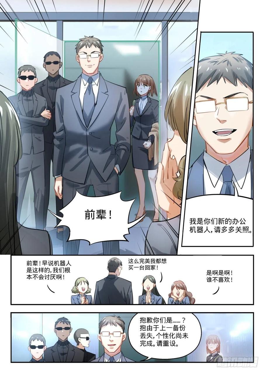 《无聊就会死》7.工作达人门珂酱 第14页