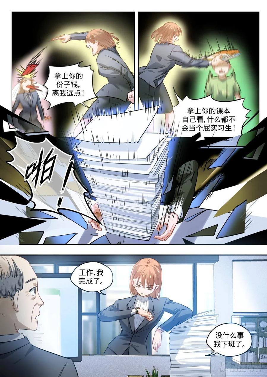 《无聊就会死》7.工作达人门珂酱 第10页