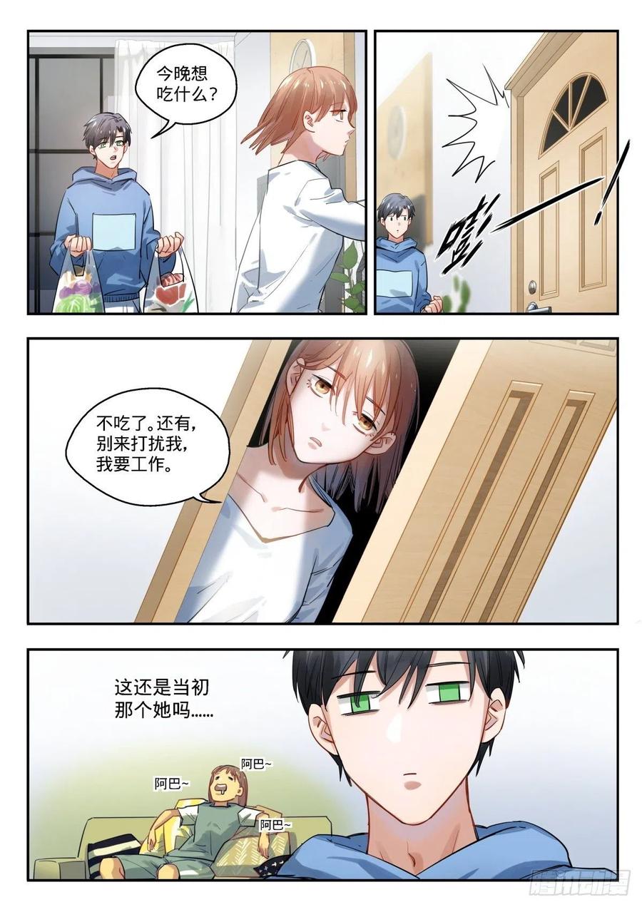 《无聊就会死》7.工作达人门珂酱 第16页
