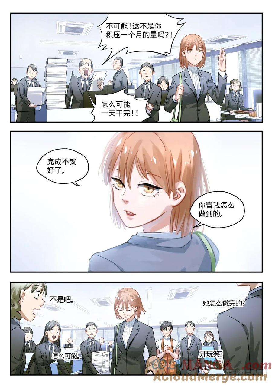 《无聊就会死》7.工作达人门珂酱 第11页