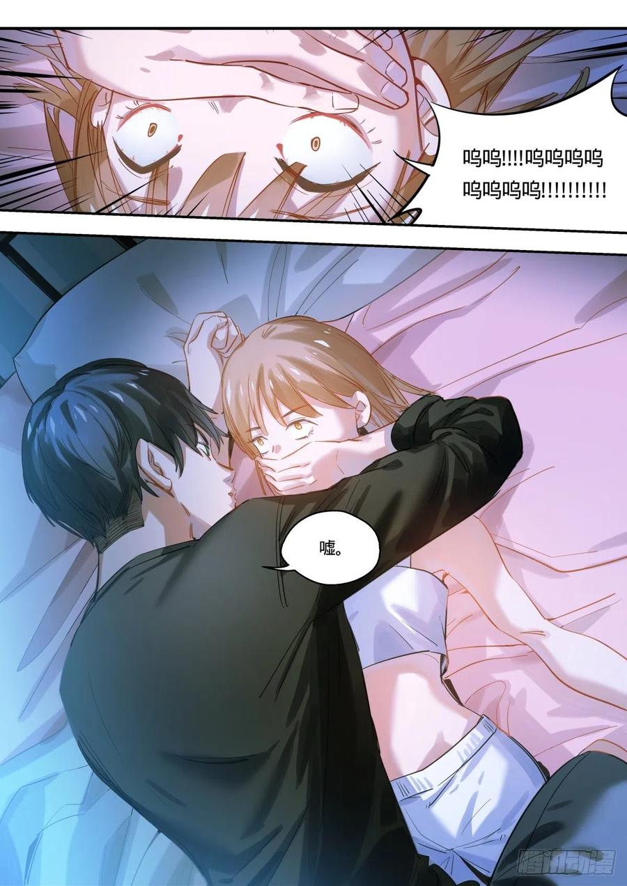《无聊就会死》7.工作达人门珂酱 第22页