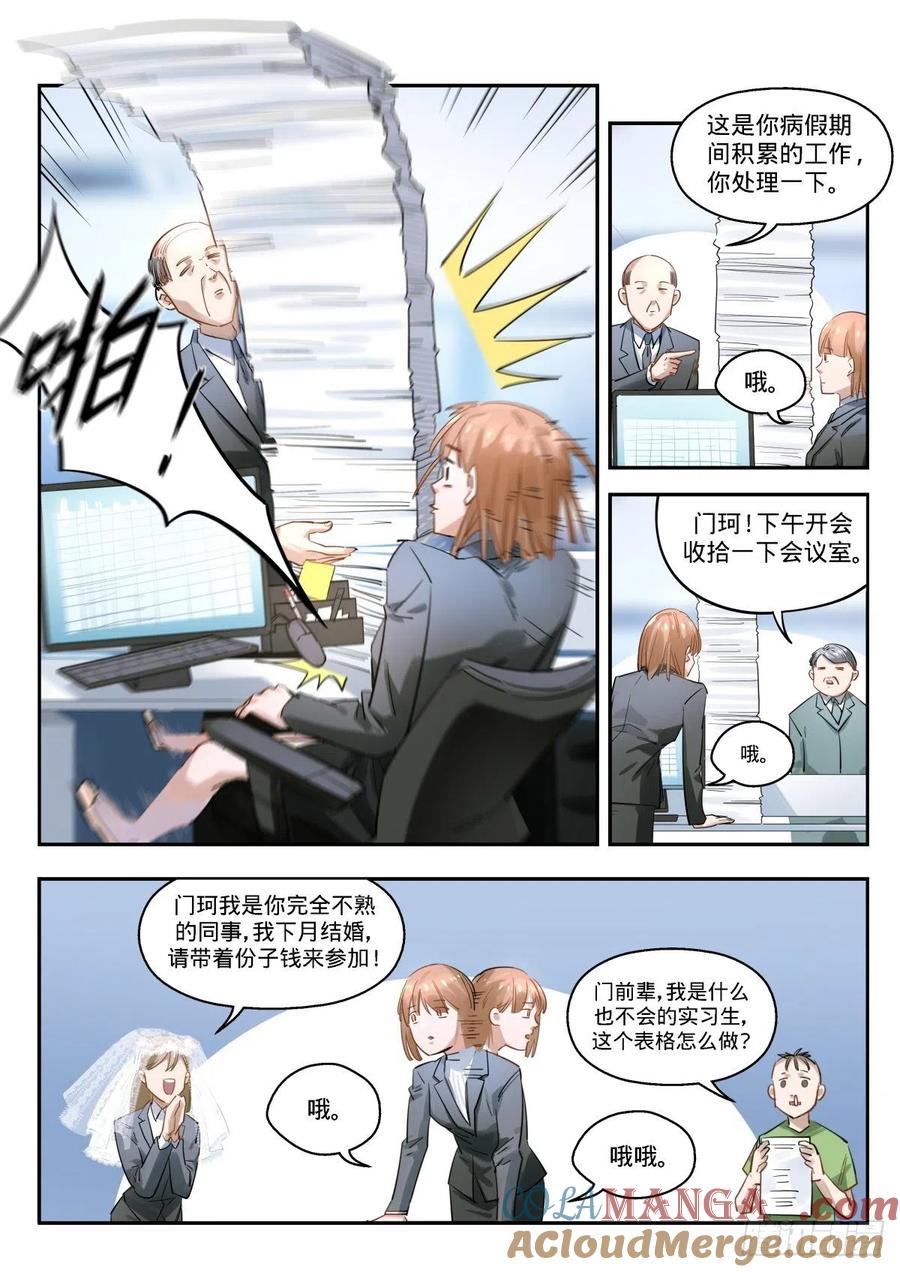 《无聊就会死》7.工作达人门珂酱 第5页