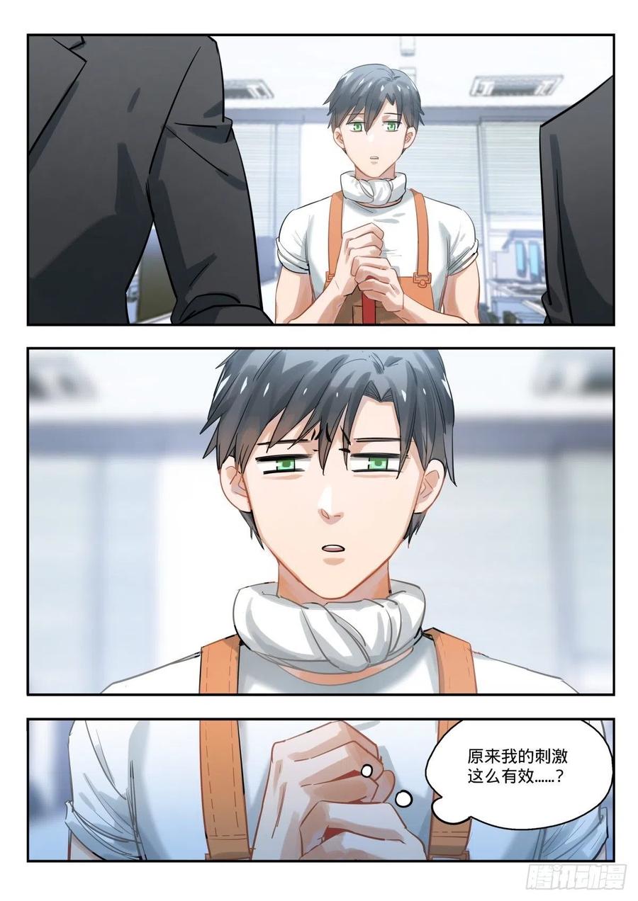 《无聊就会死》7.工作达人门珂酱 第12页