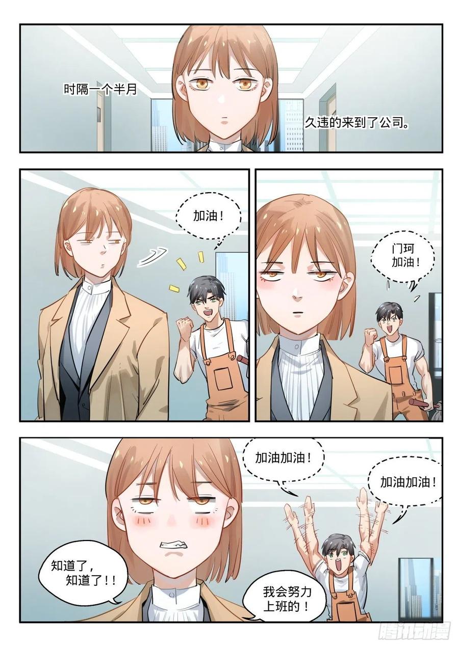 《无聊就会死》7.工作达人门珂酱 第4页