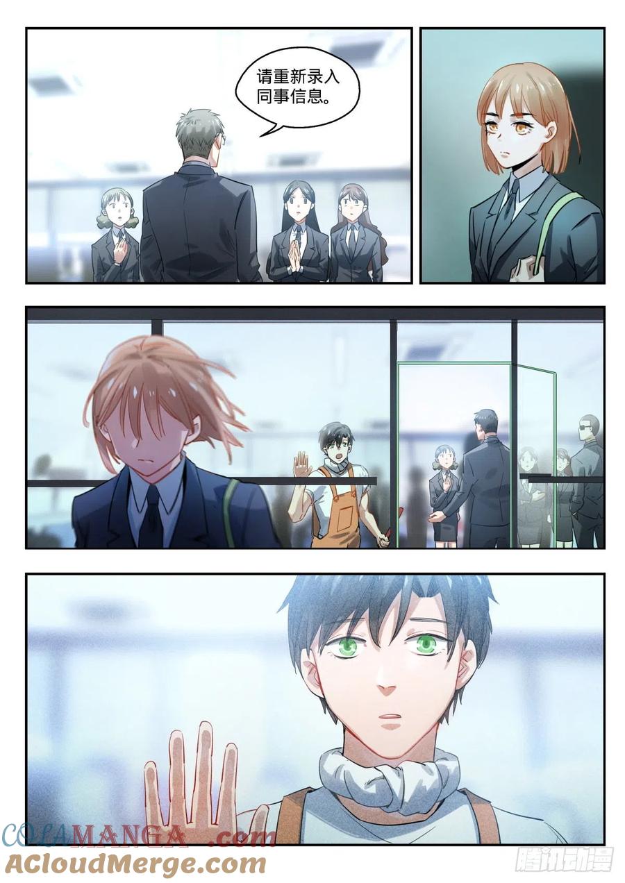 《无聊就会死》7.工作达人门珂酱 第15页