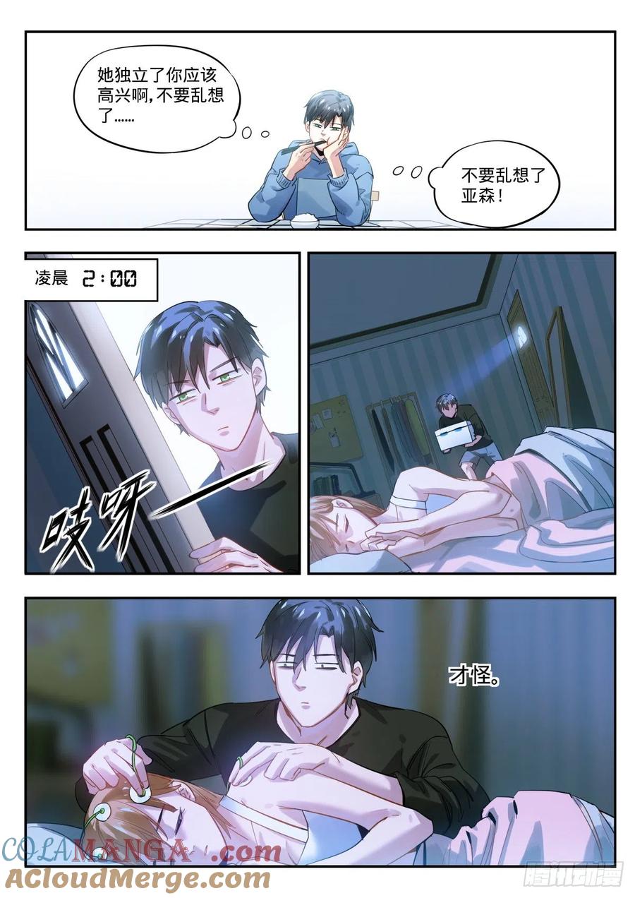 《无聊就会死》7.工作达人门珂酱 第19页