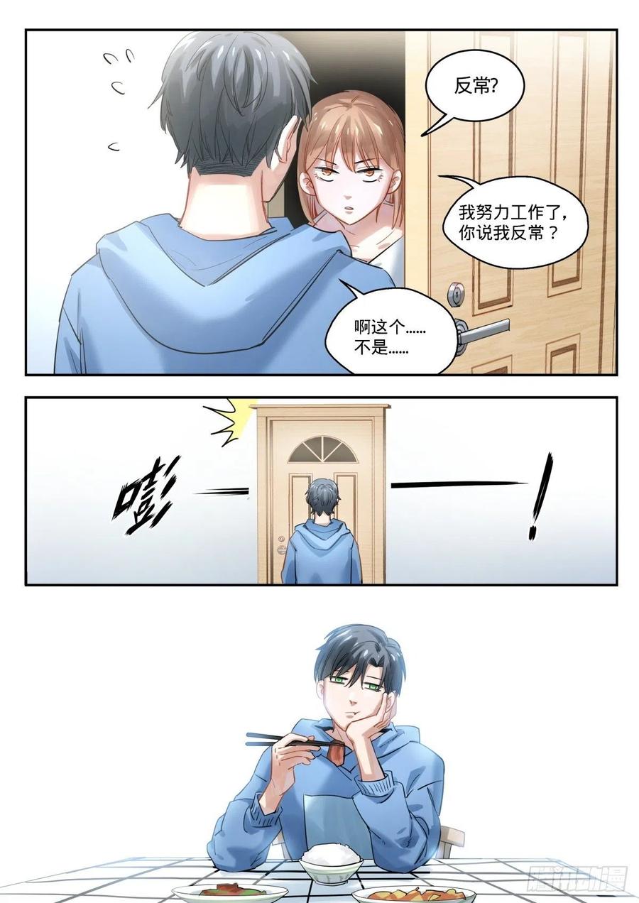 《无聊就会死》7.工作达人门珂酱 第18页