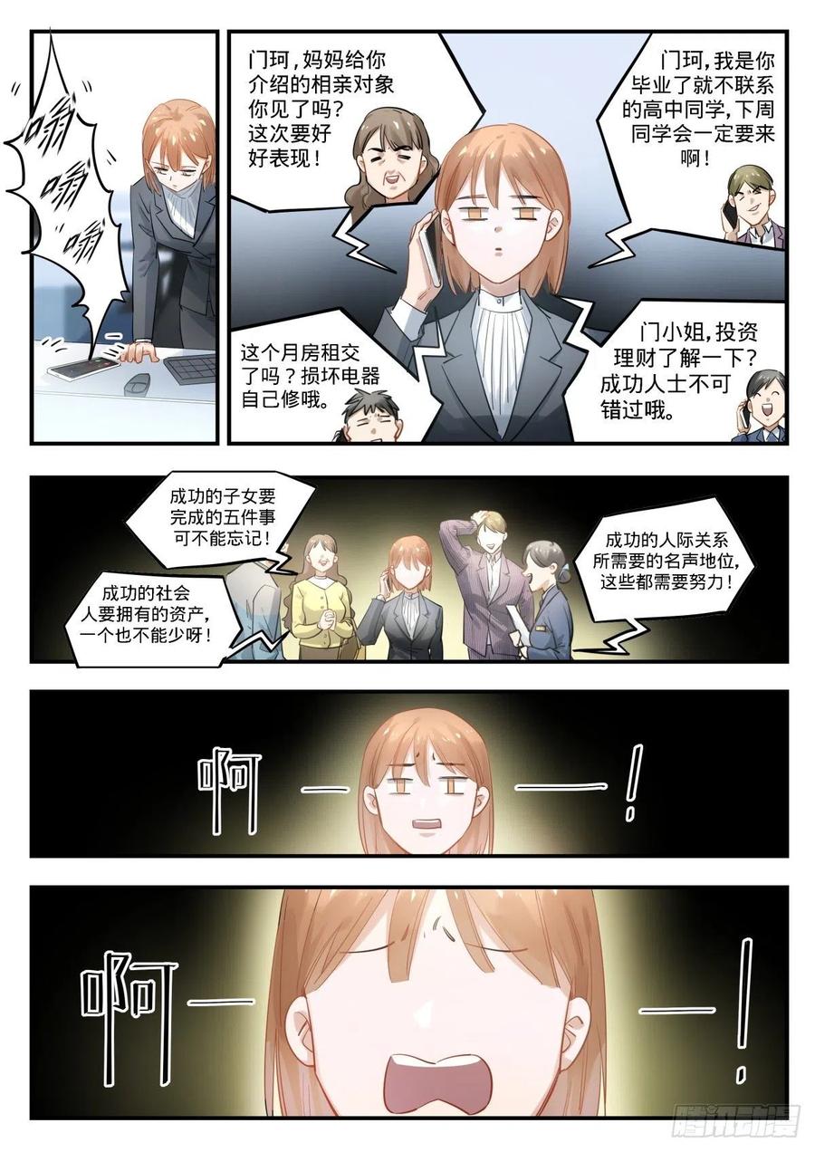 《无聊就会死》7.工作达人门珂酱 第6页