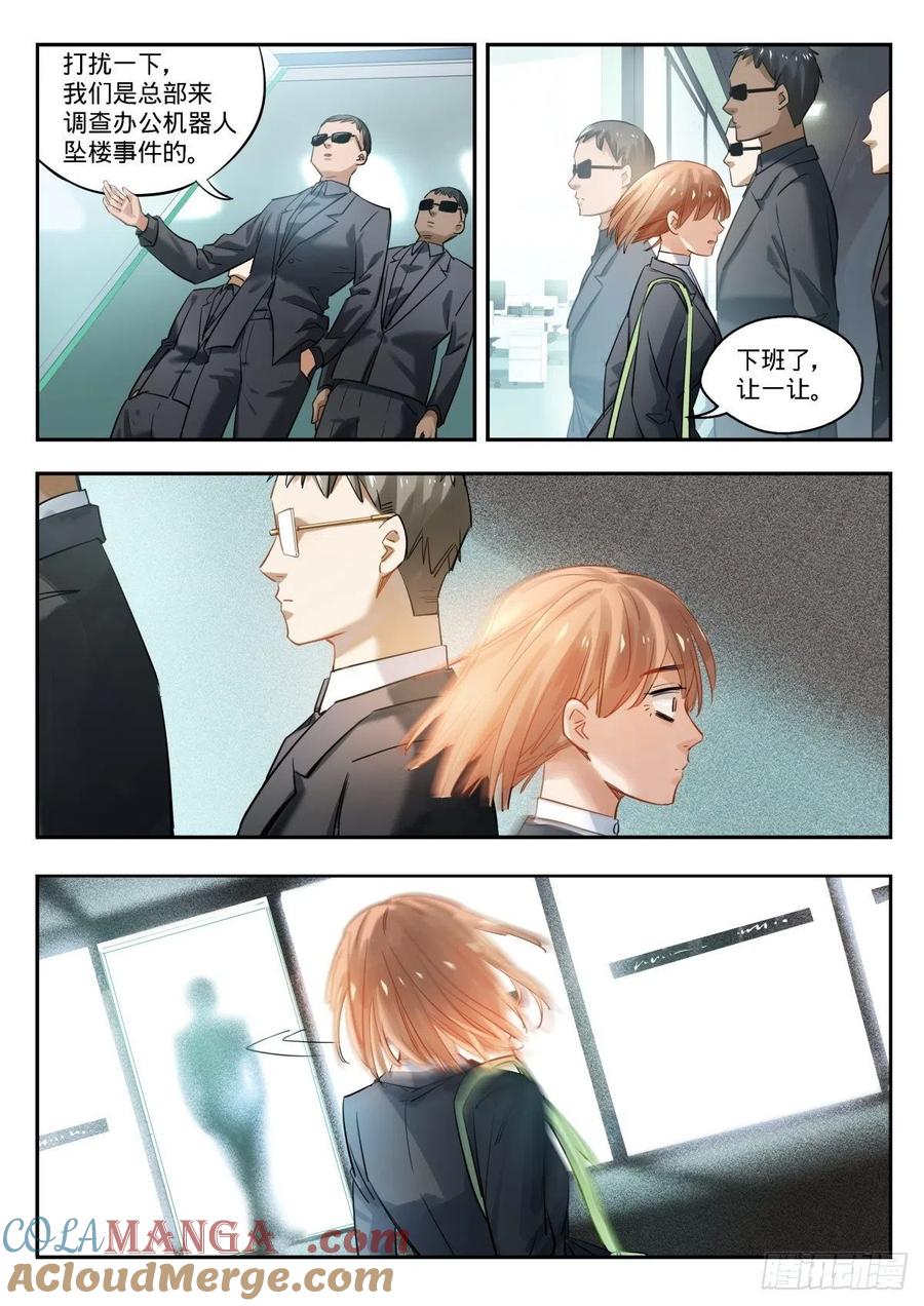 《无聊就会死》7.工作达人门珂酱 第13页