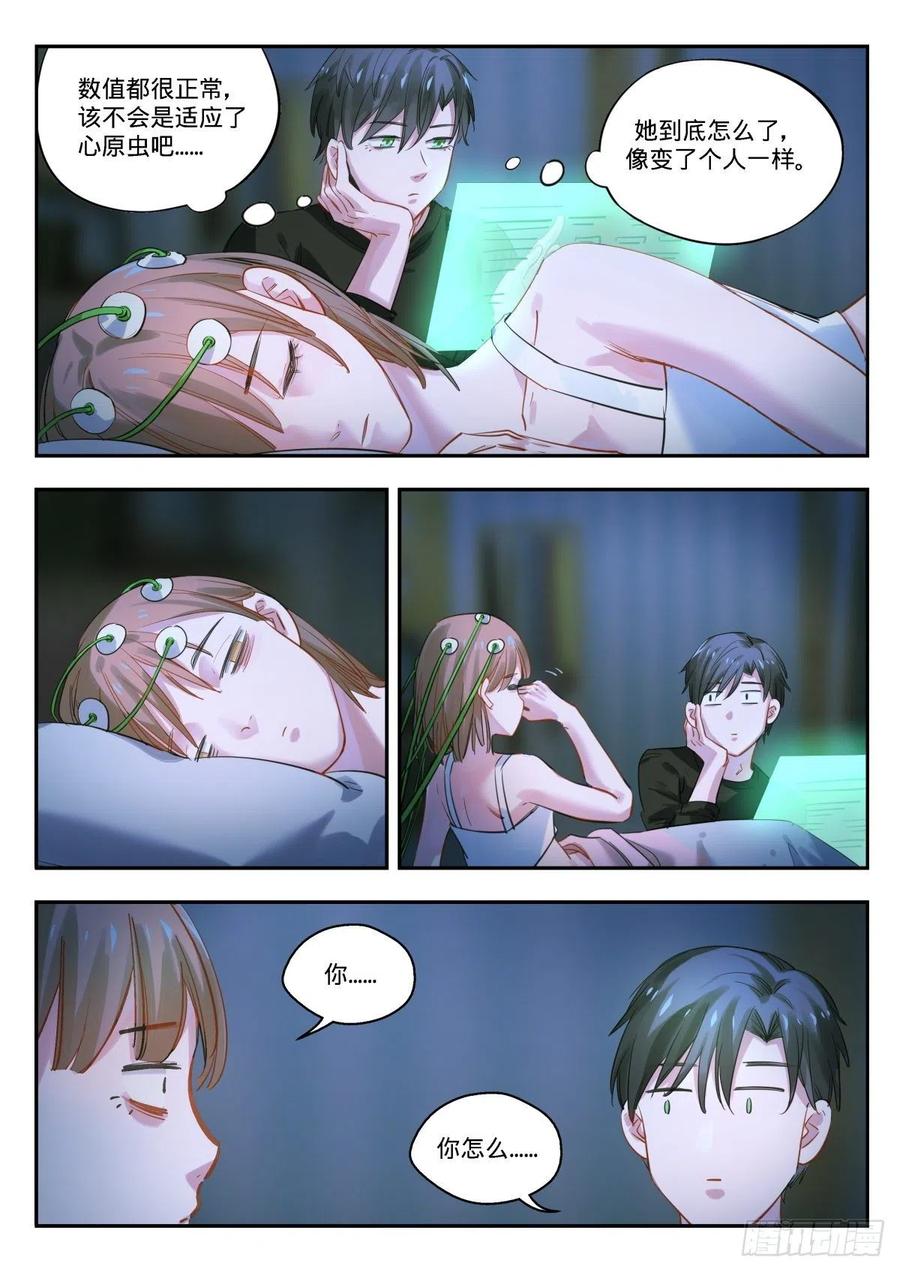 《无聊就会死》7.工作达人门珂酱 第20页