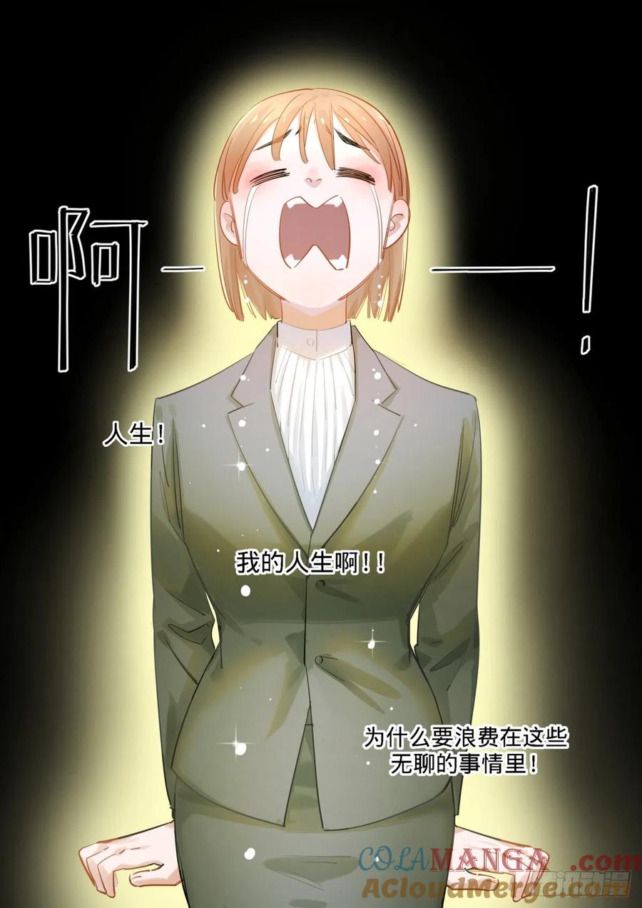 《无聊就会死》7.工作达人门珂酱 第7页