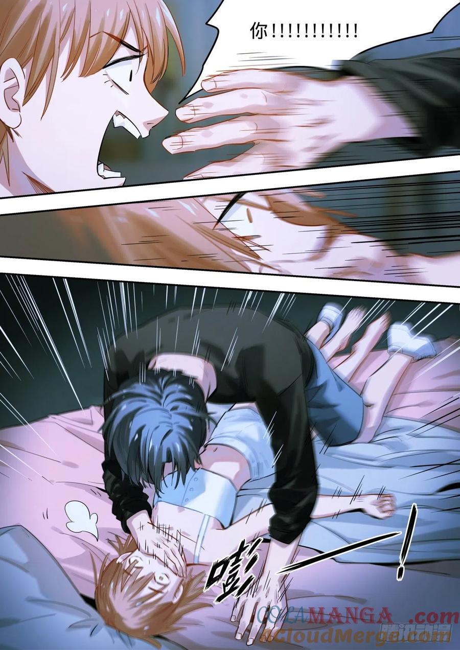 《无聊就会死》7.工作达人门珂酱 第21页