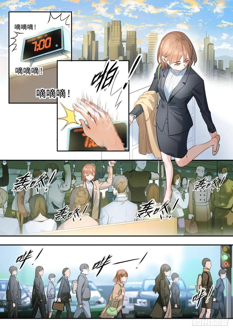 《无聊就会死》7.工作达人门珂酱 第2页