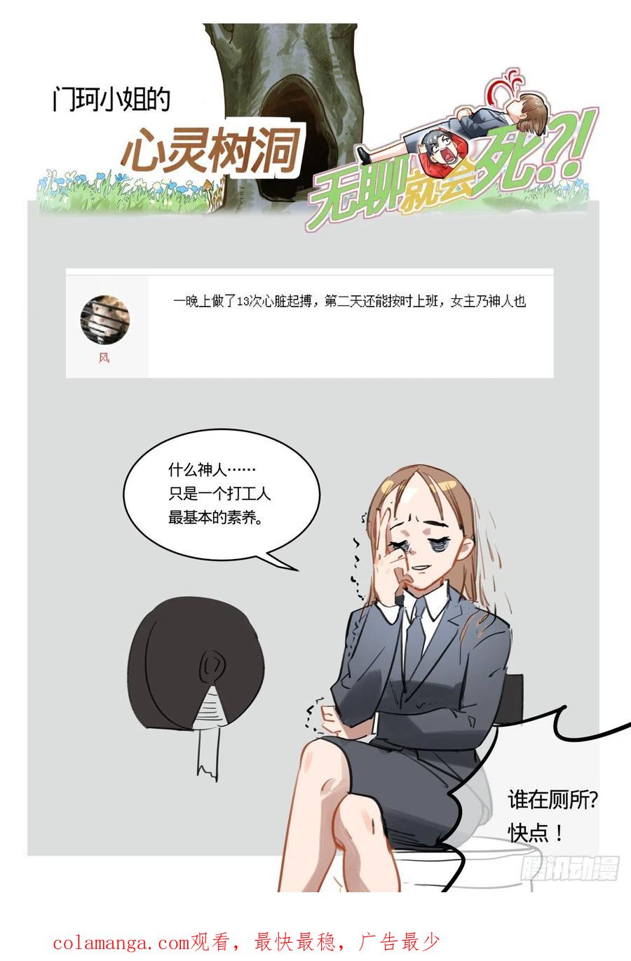 《无聊就会死》7.工作达人门珂酱 第24页