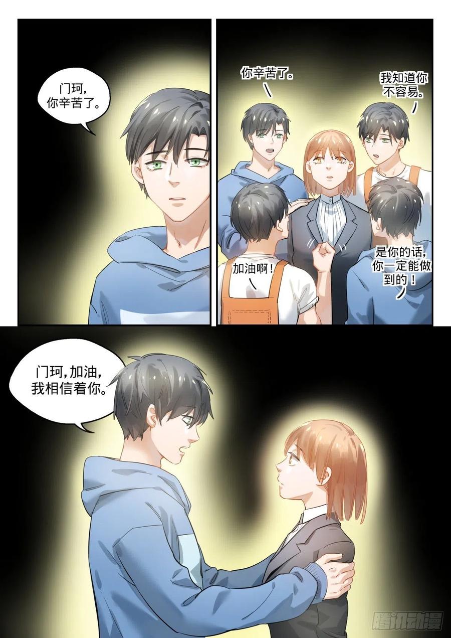 《无聊就会死》7.工作达人门珂酱 第8页