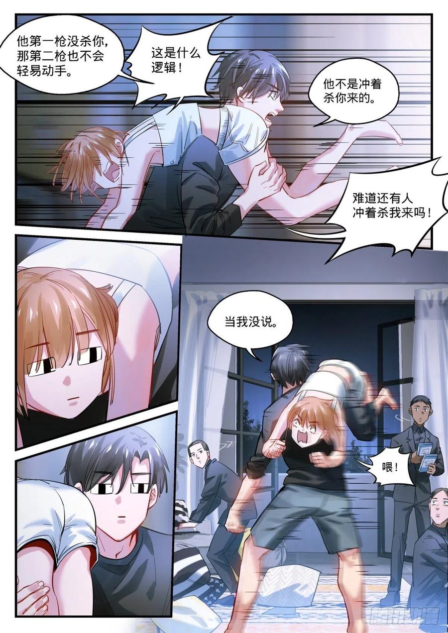 《无聊就会死》8.躲在黑暗中的人 第10页