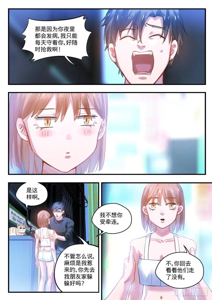 《无聊就会死》8.躲在黑暗中的人 第14页