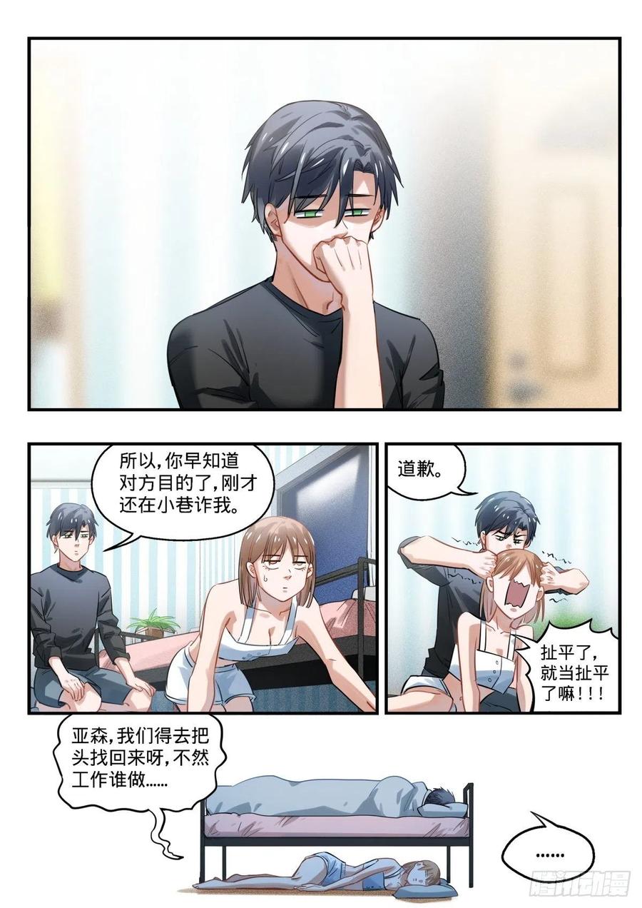《无聊就会死》8.躲在黑暗中的人 第20页