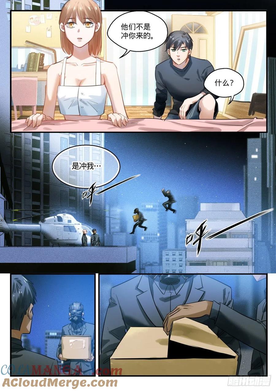 《无聊就会死》8.躲在黑暗中的人 第17页