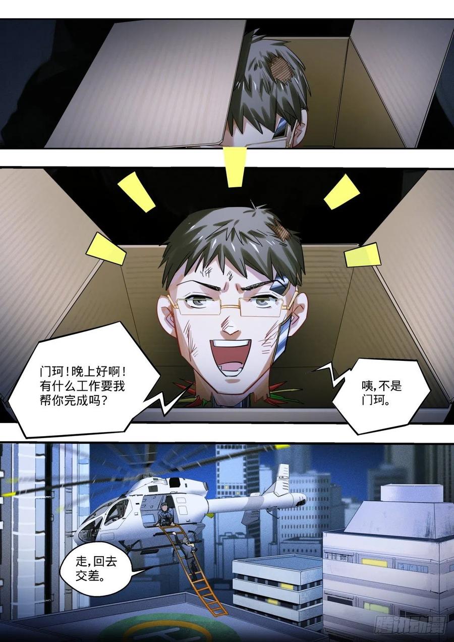 《无聊就会死》8.躲在黑暗中的人 第18页