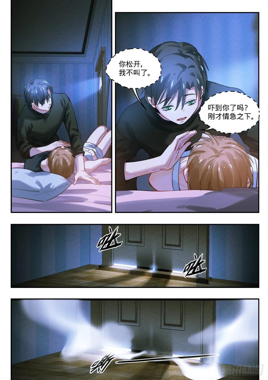 《无聊就会死》8.躲在黑暗中的人 第2页