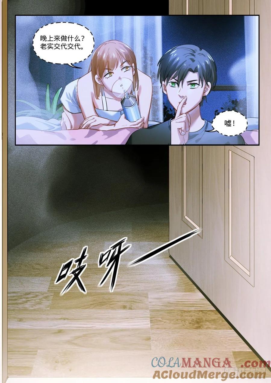 《无聊就会死》8.躲在黑暗中的人 第5页