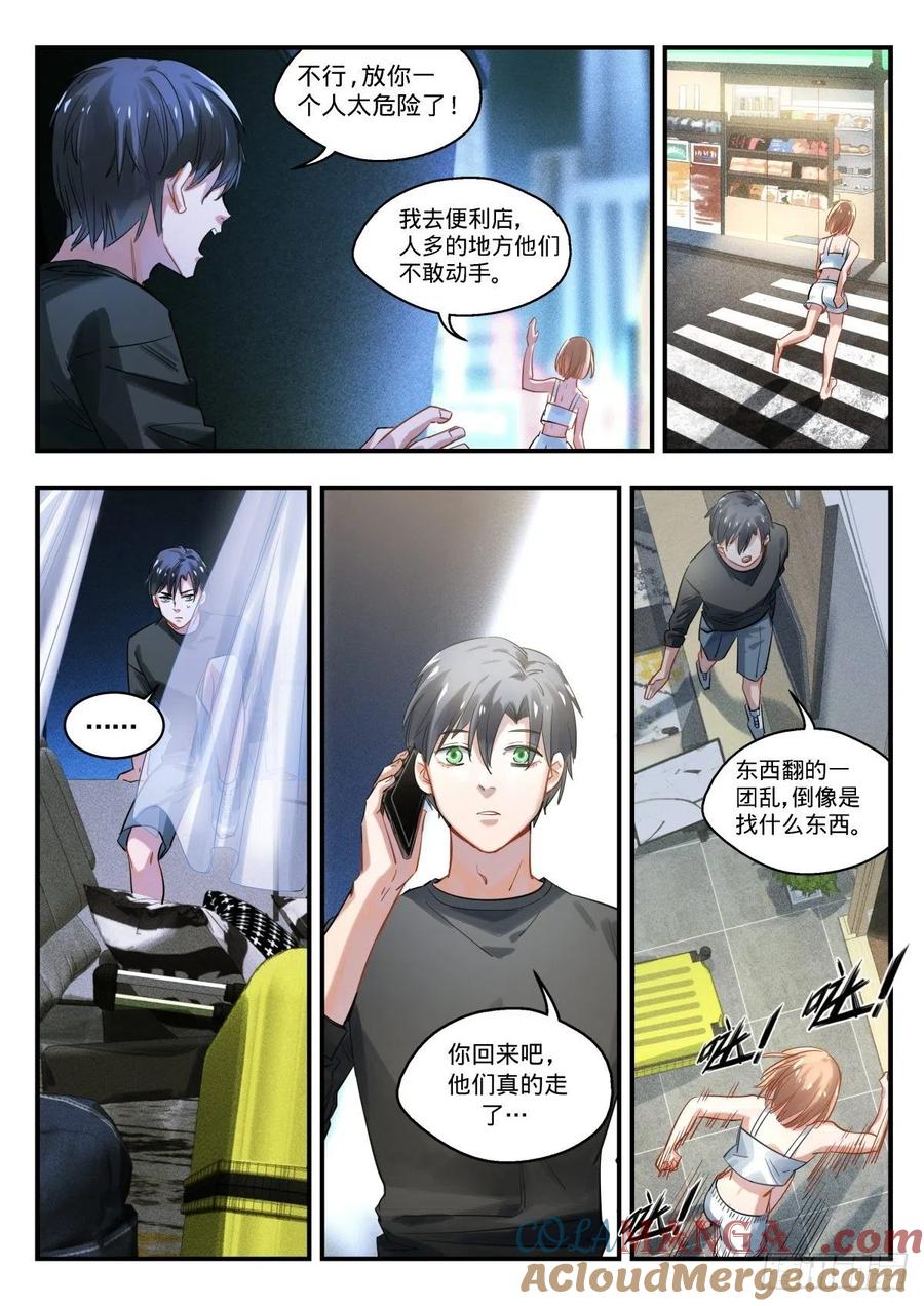 《无聊就会死》8.躲在黑暗中的人 第15页