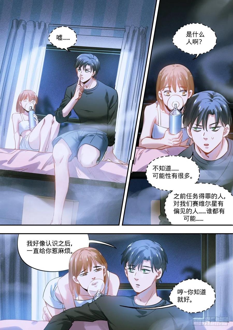 《无聊就会死》8.躲在黑暗中的人 第4页
