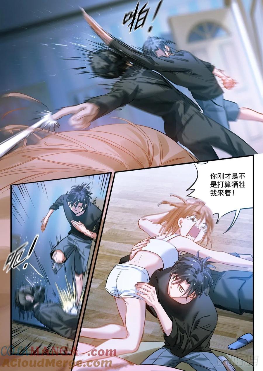 《无聊就会死》8.躲在黑暗中的人 第9页
