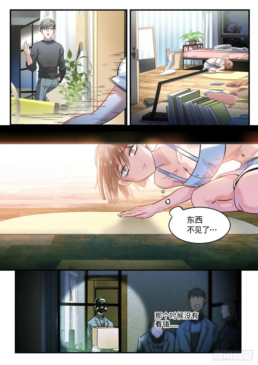 《无聊就会死》8.躲在黑暗中的人 第16页