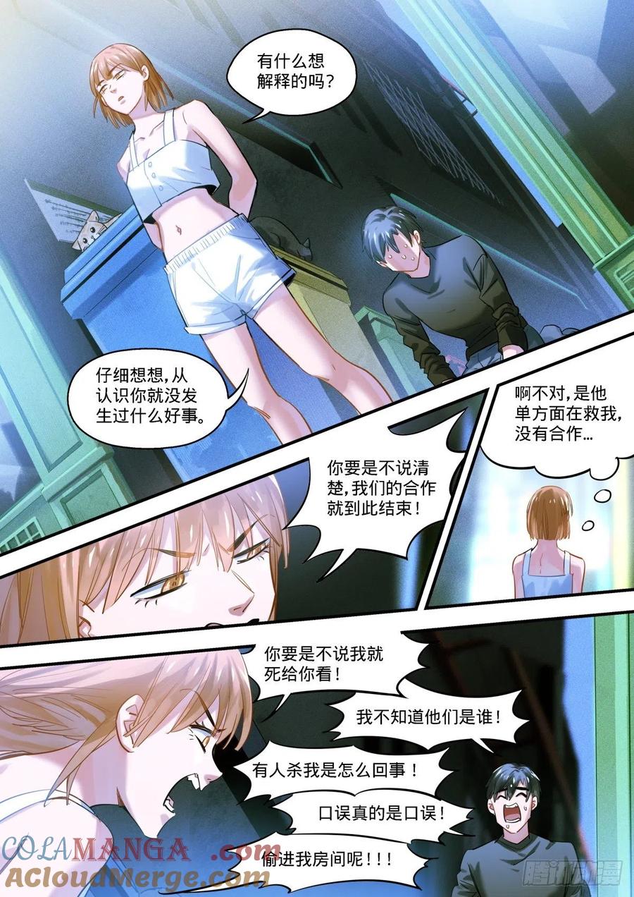 《无聊就会死》8.躲在黑暗中的人 第13页