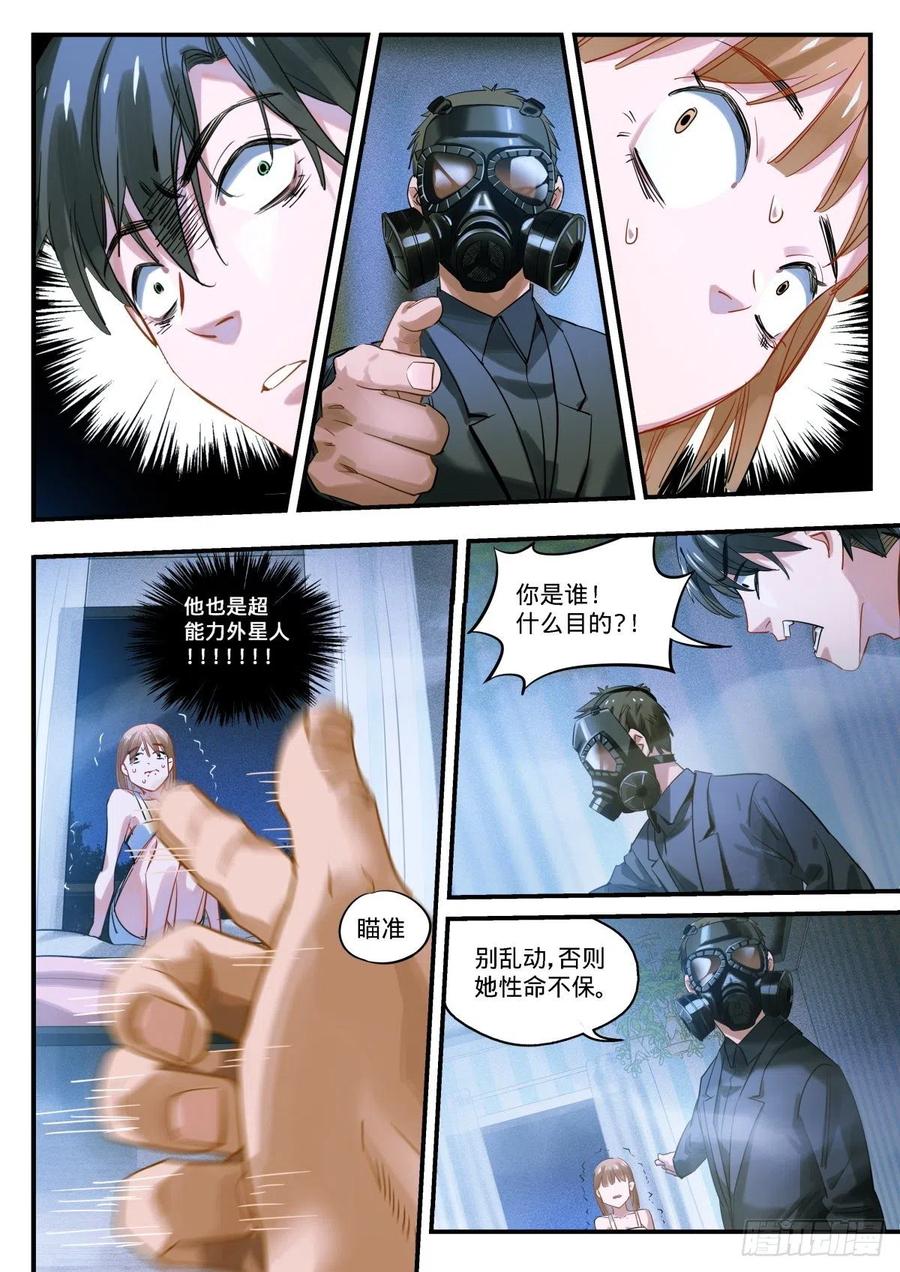 《无聊就会死》8.躲在黑暗中的人 第8页