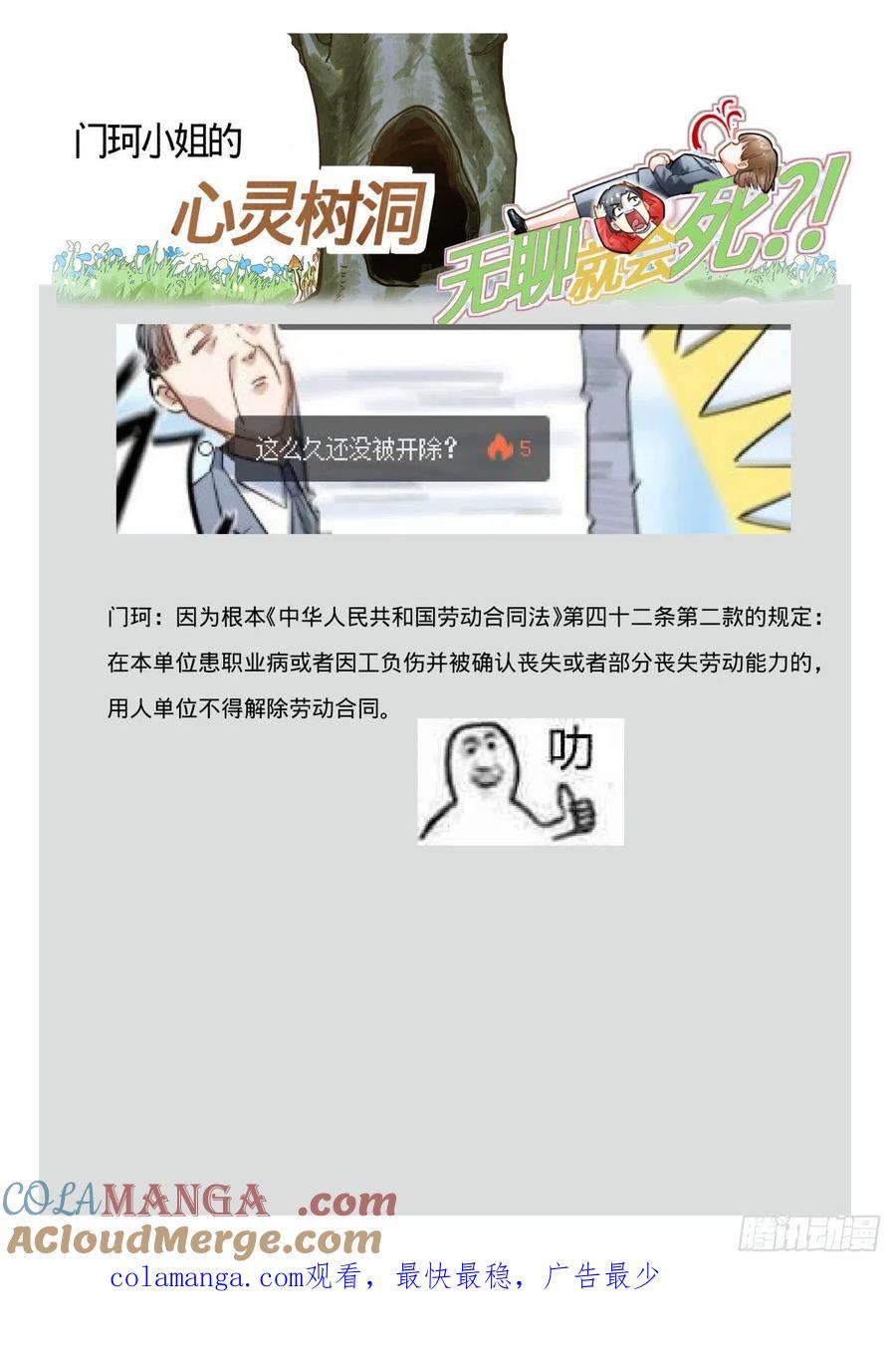《无聊就会死》8.躲在黑暗中的人 第21页