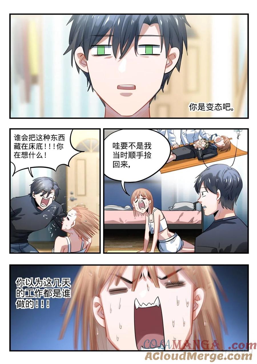 《无聊就会死》8.躲在黑暗中的人 第19页