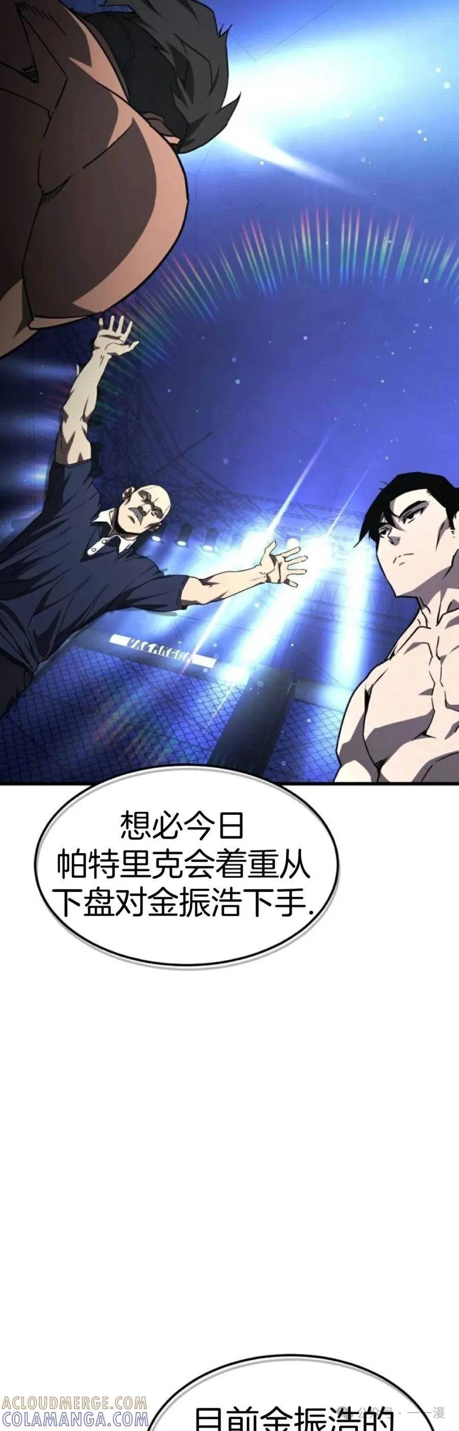 《挥拳的天才魔法师》第1集 第33页