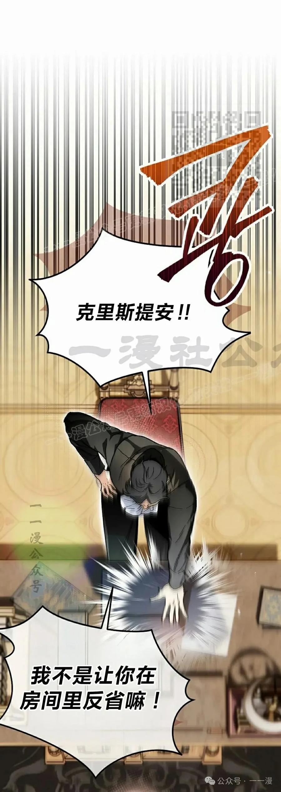 《重生为暗黑世家的天才恶少》第1集 第51页
