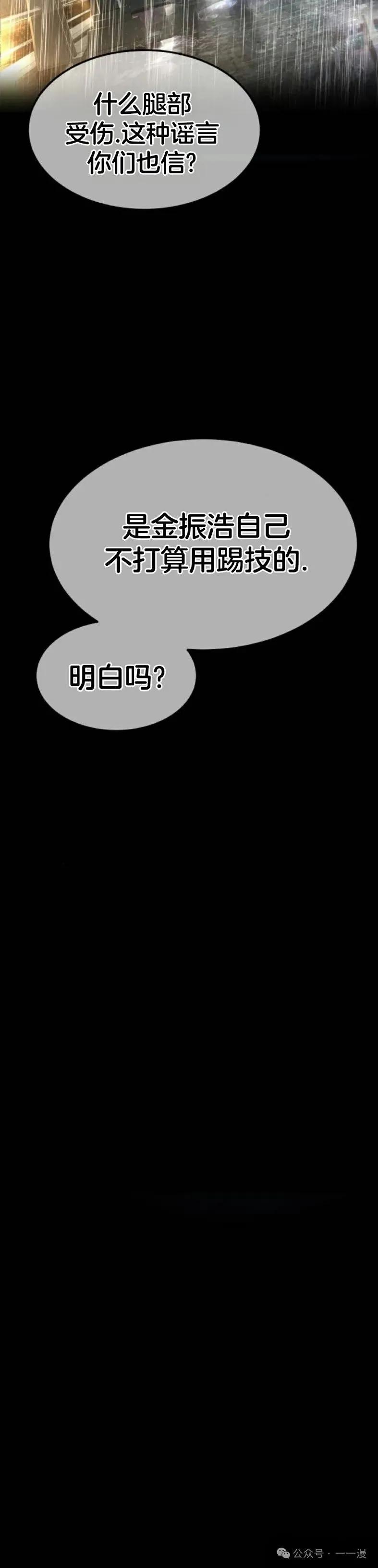 《挥拳的天才魔法师》第1集 第54页