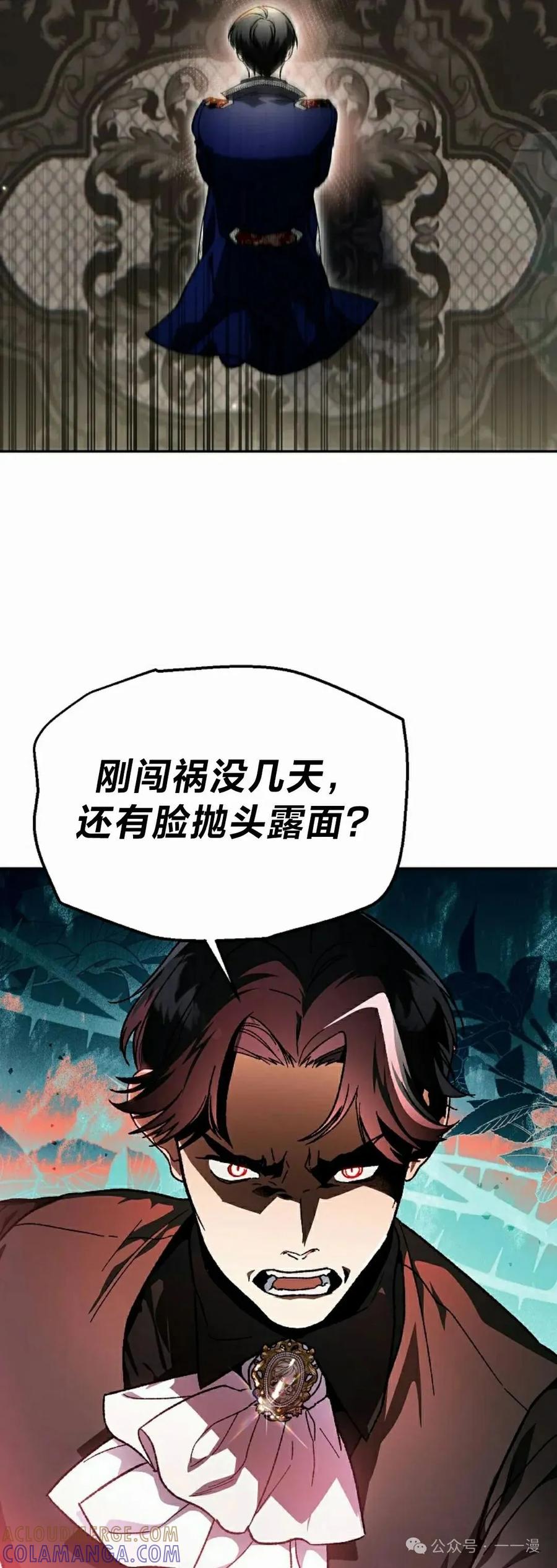 《重生为暗黑世家的天才恶少》第1集 第52页