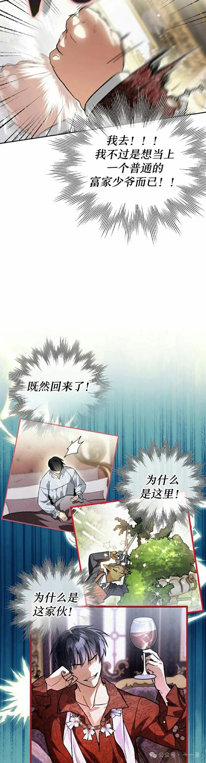 《重生为暗黑世家的天才恶少》第1集 第32页