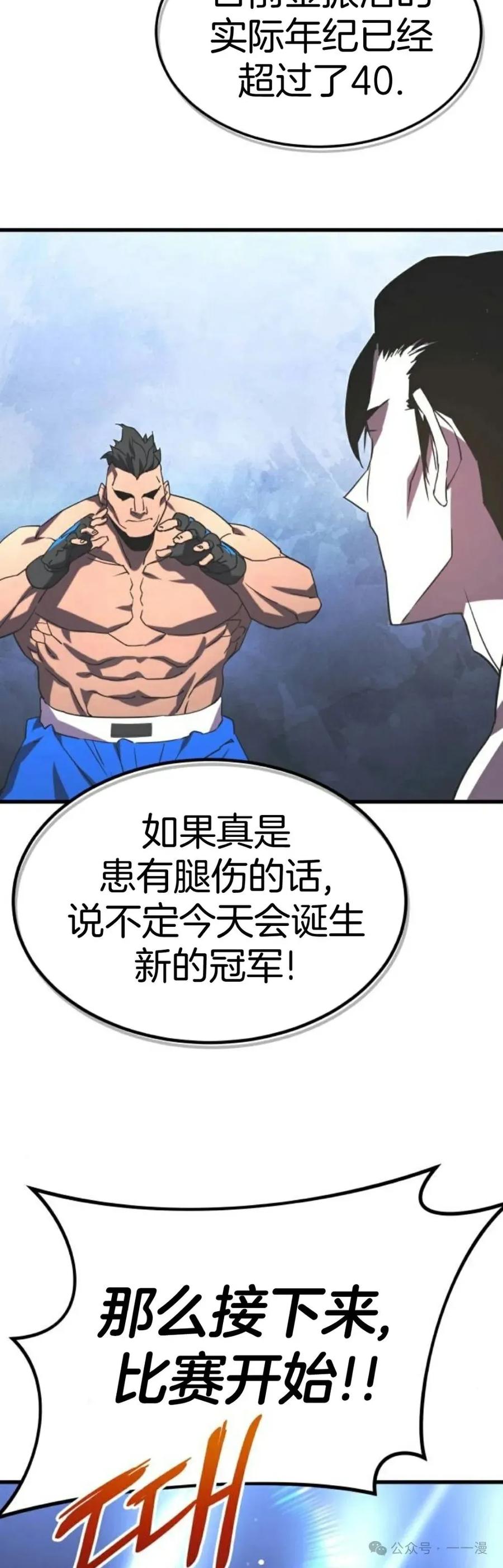 《挥拳的天才魔法师》第1集 第34页