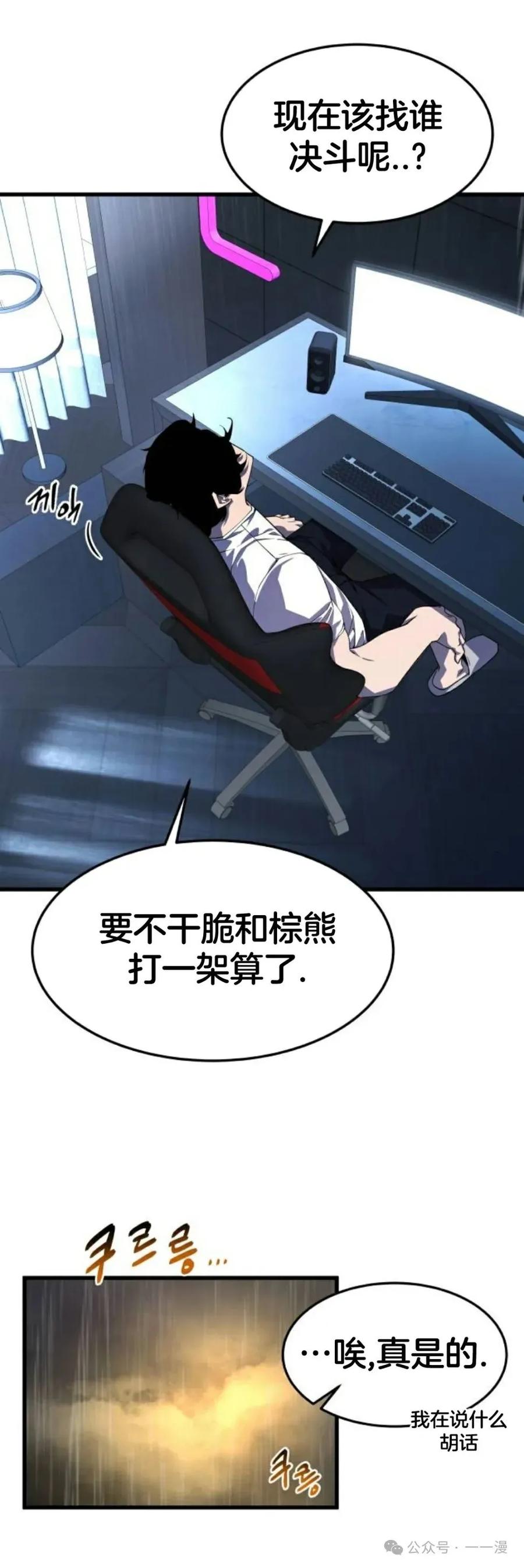 《挥拳的天才魔法师》第1集 第86页